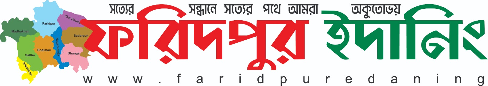 ফরিদপুর ইদানিং